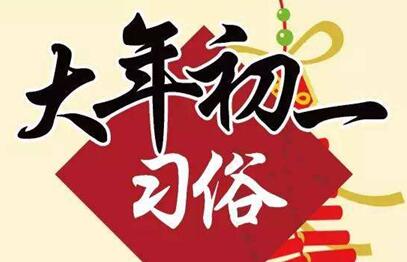 大年初一 去拜年_新蓝网