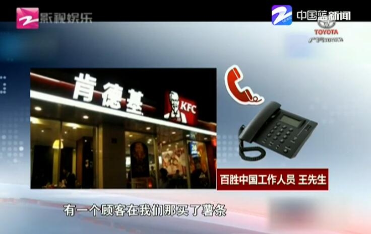新蓝网中国蓝新闻客户端2月14日讯(浙江影视娱乐频道记者报道)近日,网上流传一条拍摄于肯德基餐厅的秒拍视频。视频中,肯德基餐厅的服务人员正用工具将垃圾桶中的薯条捞回包装盒盘中。肯德基餐厅为何要将食物投入垃圾桶,又为何将其打捞重新放入包装盒中呢?肯德基方面回应记者称视频内容与事实严重不符,系一场误会。