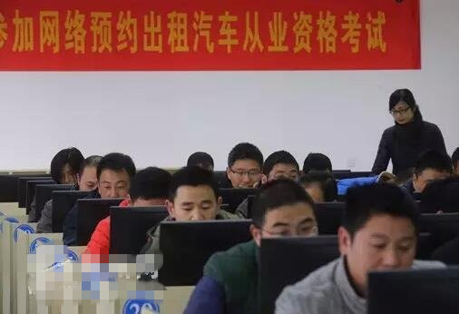 杭州网约车考试调整 每天4场补考时间限制缩短