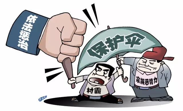 如何界定"村霸"?看完这七个特征一目了然