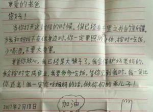泪奔!河南娃写给父亲的一封信:等你回来我比你