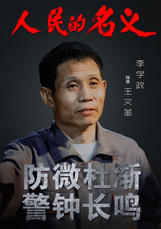 《人民的名义》:人物都有原型 感谢中央反腐决心