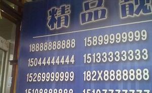 北京移动辟谣手机号18888888888卖出亿元天