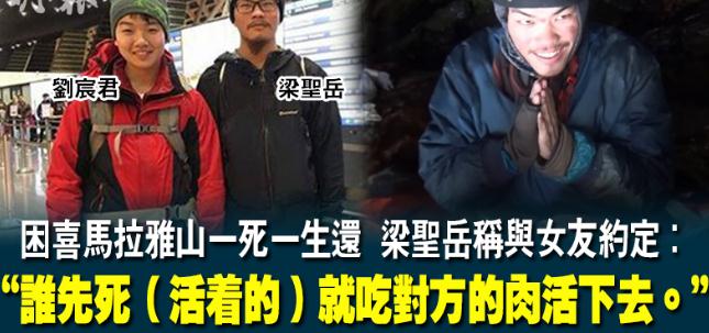 台湾情侣梁圣岳和刘辰君,2月赴尼泊尔喜马拉雅山区登山,3月9日失踪,4