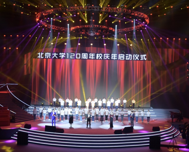 北京大学:建校120周年校庆年启动
