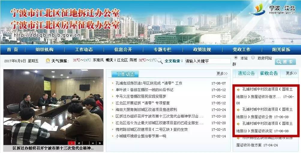 宁波江北区政府房屋征收决定公告!补偿方案同