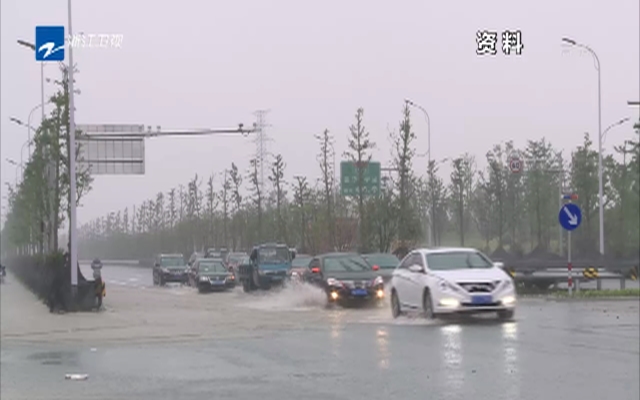 《浙江省气象灾害防御条例》7月1日起施行