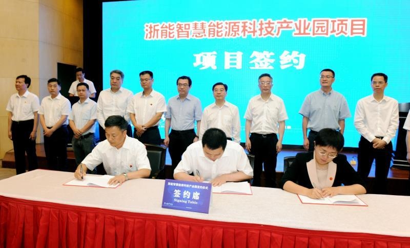 50亿元打造绿色能源示范点浙能智慧能源科技产业园项目正式落户长兴