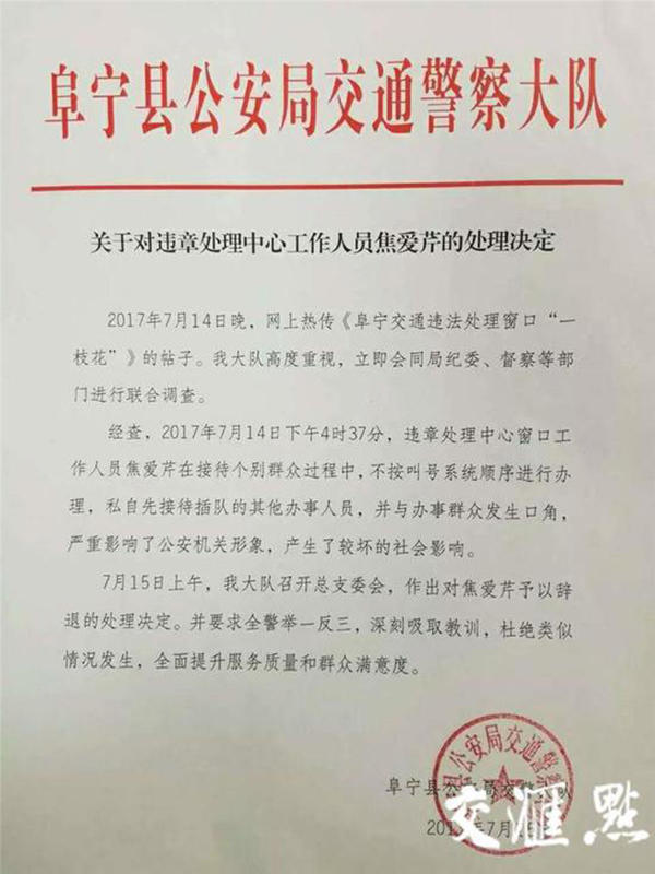 江苏警方辞退称领导有特权办事员:系合同工
