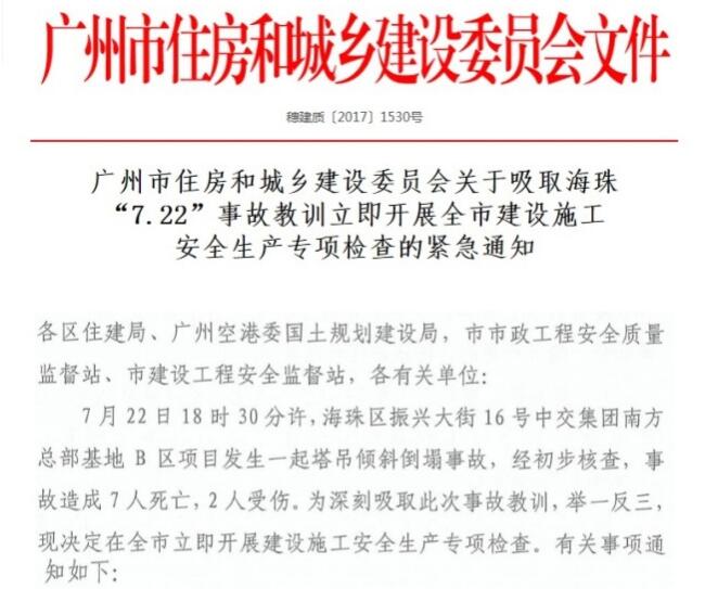 广州住建委回应塔吊倒塌事故:所有在建项目停