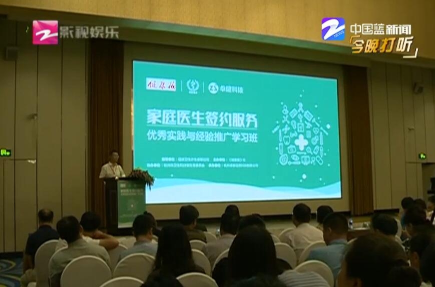 全国首届家庭医生签约服务优秀实践与经验推