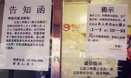 "歇业通知"走红启示多