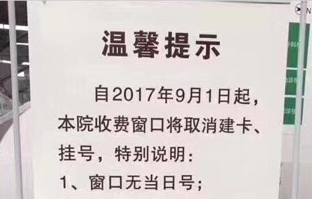 下月起北京协和医院门诊将取消挂号窗口