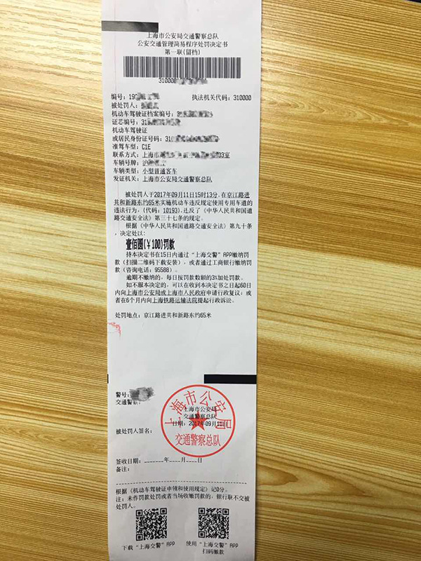 上海交警APP开通扫码缴罚款 未来或支持支