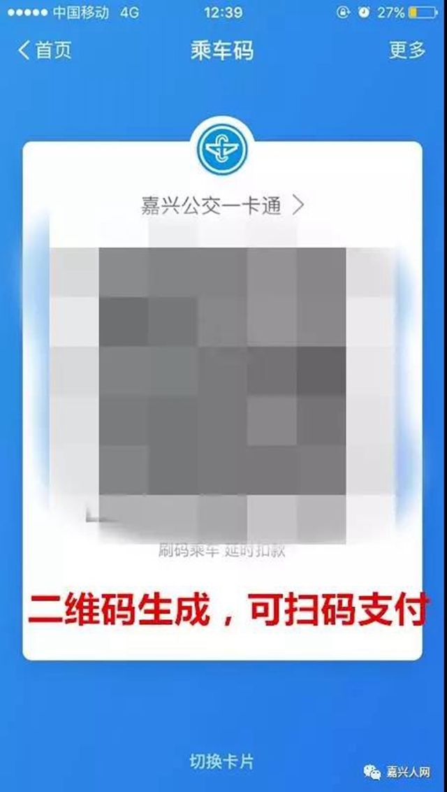 不用零钱不用刷卡！嘉兴人坐公交只需扫扫码 首次还免费