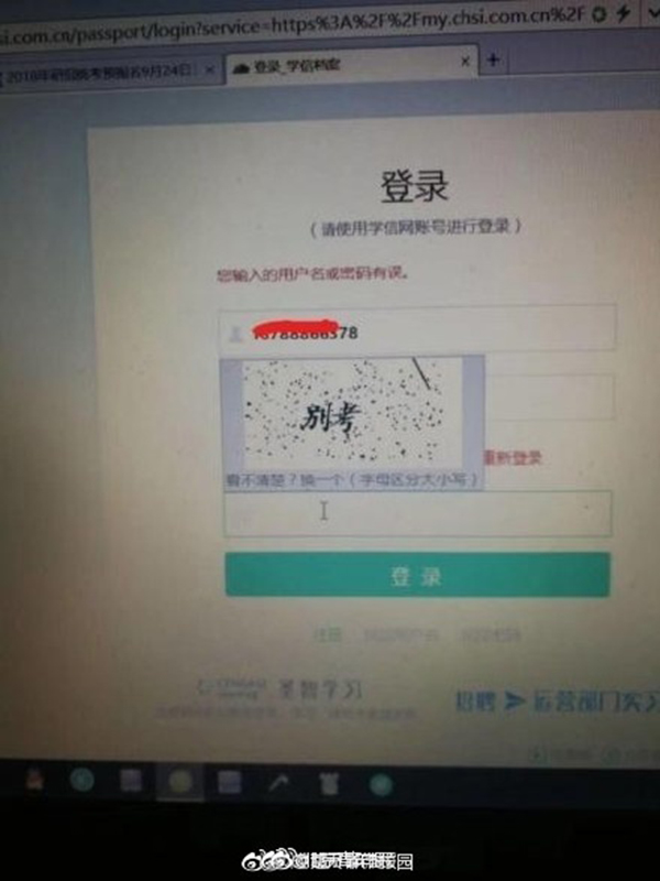 女生报名考研验证码弹出别考 研招网:纯属巧