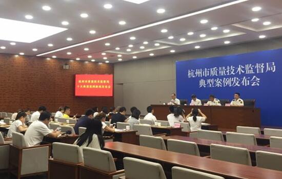 杭州市质监局公布2017十大典型案件