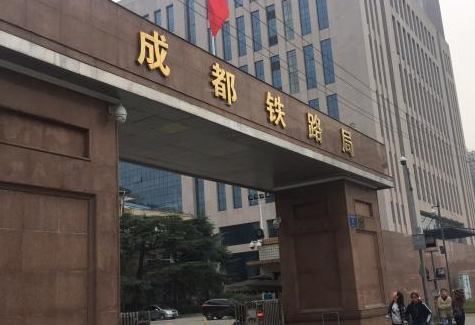 成都铁路局换牌在即:负责人从局长变成董事长