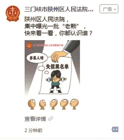 河南一区法院微信朋友圈投广告曝光老赖 此前