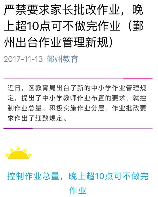 宁波鄞州教育局出新规 晚上10点以后可以不写