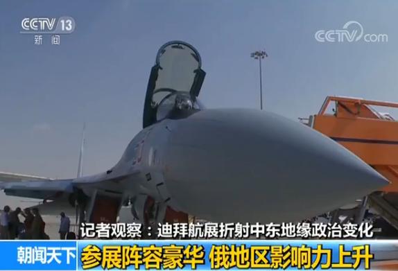 迪拜航展折射中东地缘政治变化:美阵容强大 俄