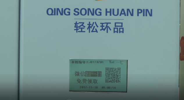 垃圾分类高科技 垃圾袋上可溯源