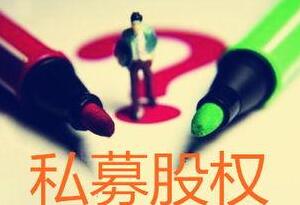 5家私募股权投资机构违反保险资金运用监管规