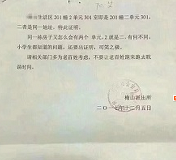 南京一居民卖房被要求证明2是二 派出所回复