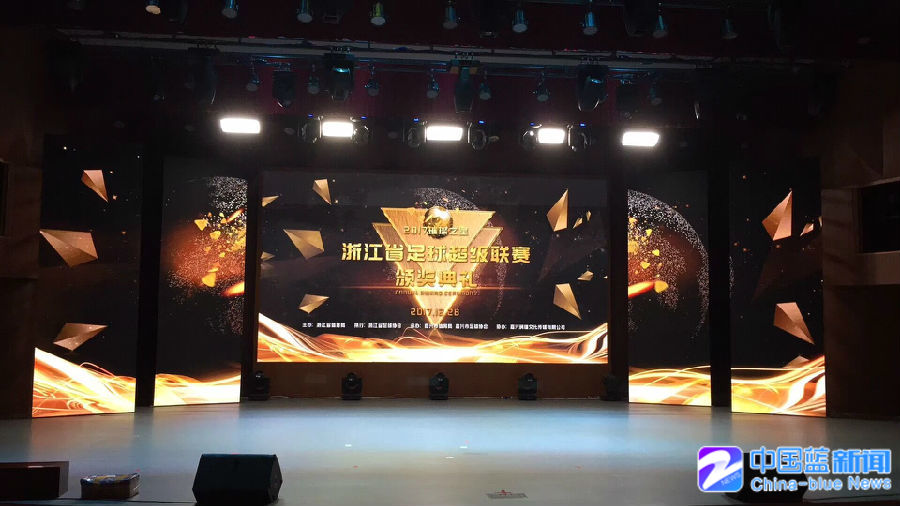 浙超联赛2.0版圆满收官 明年将进行扩军