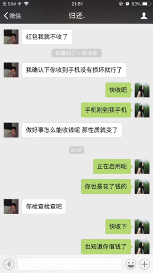 新疆游客来大连拍婚纱照丢失手机 半年后高中生买到寄还