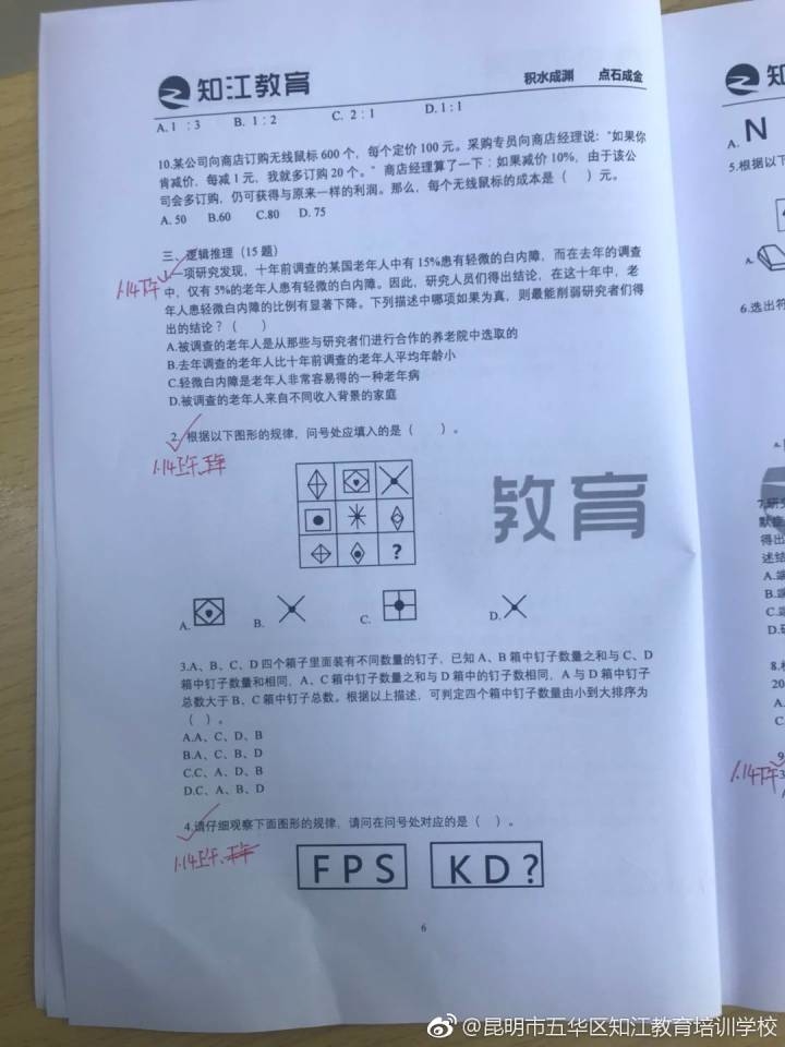 云南农信社招聘考试疑泄题:有培训机构押中40