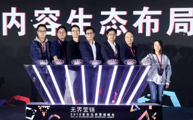 京东推出无界营销解决方案