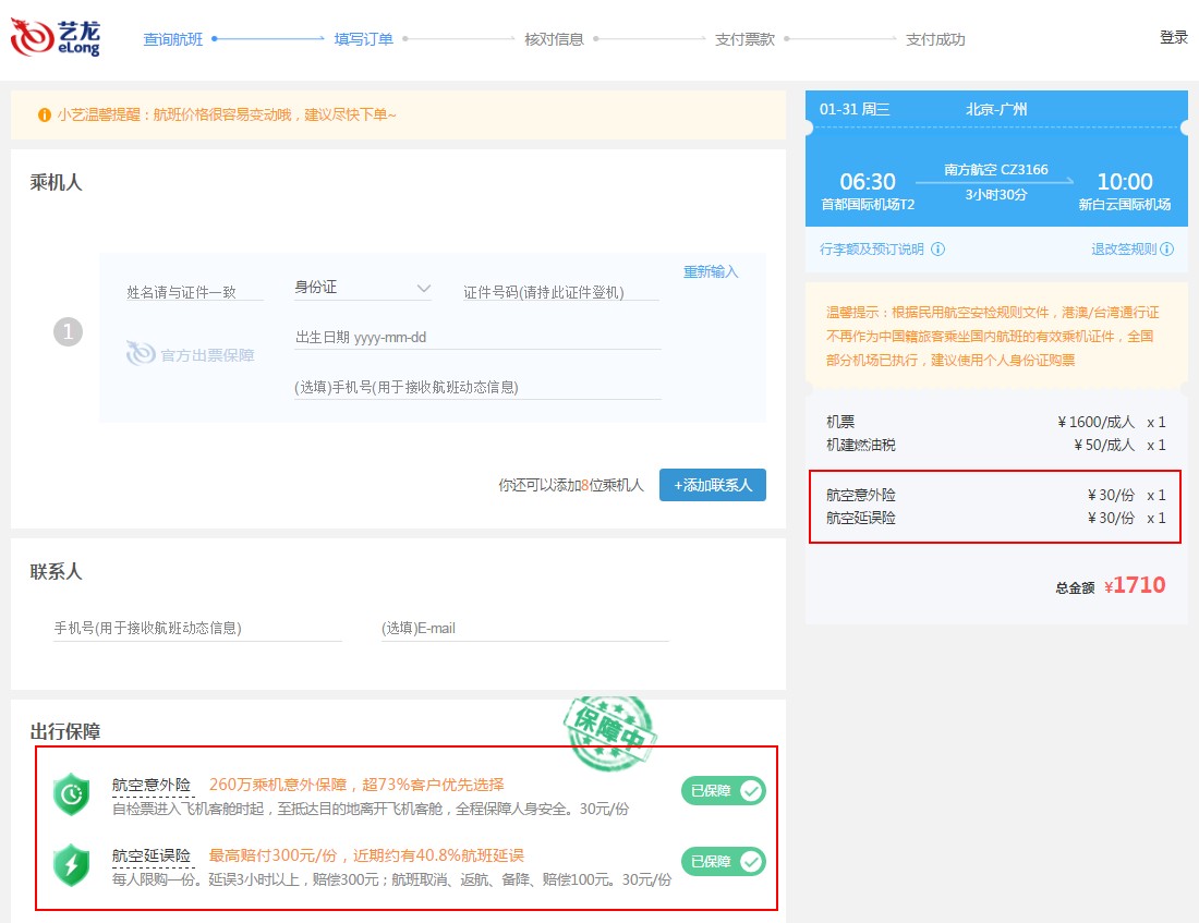 机票火车票搭售意外险 去哪儿途牛等平台还敢