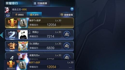 王者荣耀怎么加入职业战队 e60c4f9e6f89a8b304276b5146c39413.jpg