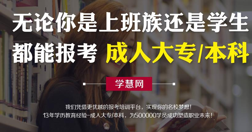 学慧网络教育好吗 学慧网机构怎么样