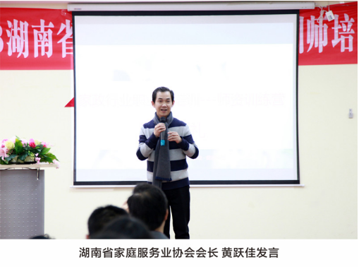 湖南省家庭服务业家政培训师培训班火热开班