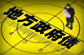 刘尚希:地方债务问题“盲人摸象”的原因是缺乏预算约束