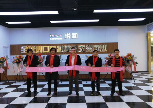 悦和全球进口美妆展示交易中心成功落地浙江自