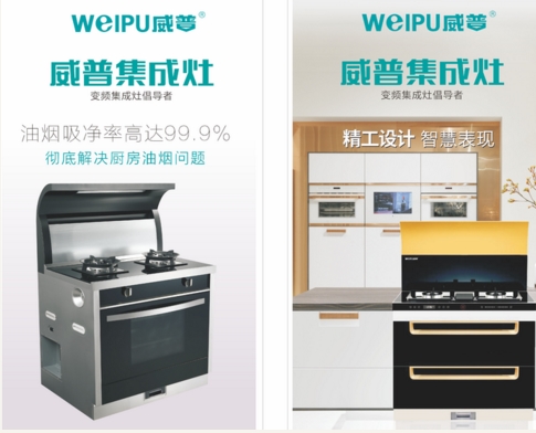 变频集成灶威普---五大优势