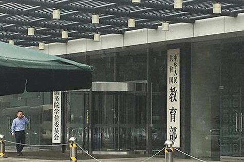 教育部强调十项严禁:严禁宣传中高考状元和升