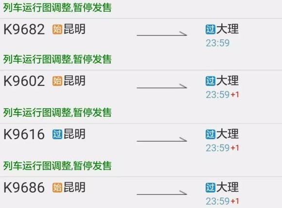 昆明到大理丽江火车停开2个月为假消息:运行