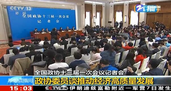 全国政协委员答记者问 谈如何推动经济高质量发展