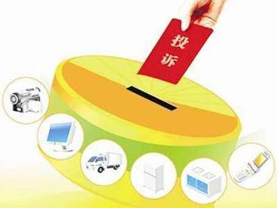 网购投诉最多!浙江2017年度消费投诉评析报告