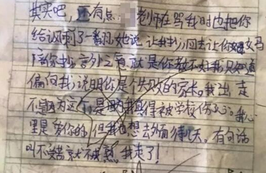 杭州小学生留下信去看人间冷暖