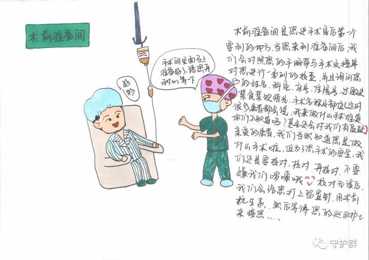 浦江90后护士手绘"手术室漫画 看完你还害怕吗?