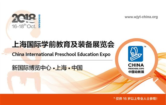CPE中国幼教展，打造一站式采购对接国际化平台(图1)