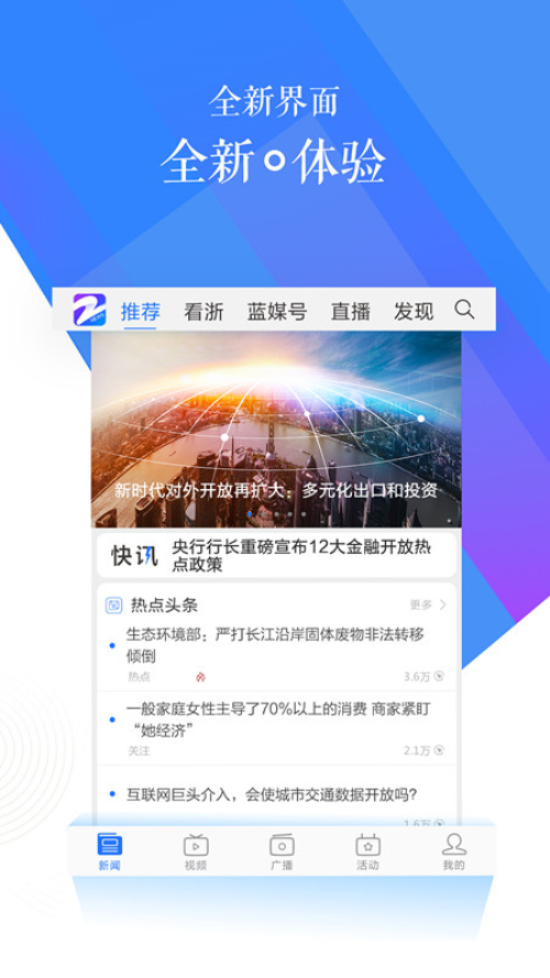 早报:今天 中国蓝新闻客户端v7.0.0震撼来袭!