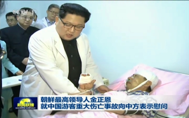 朝鲜最高领导人金正恩就中国游客重大伤亡事故