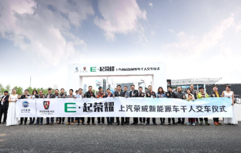 纯电动汽车荣威Ei5千人交车仪式在北京举行