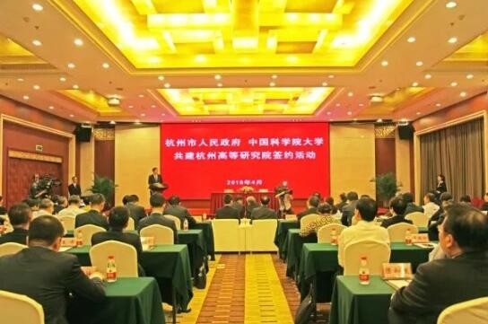 杭州市人民政府与中国科学院大学市校合作签约